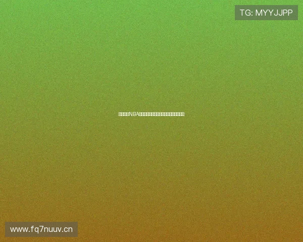 台湾观看NBA比赛直播的最佳平台和最新在线资源推荐